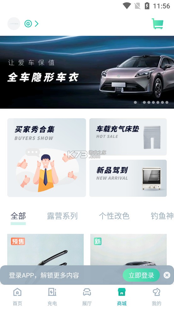 广汽埃安app