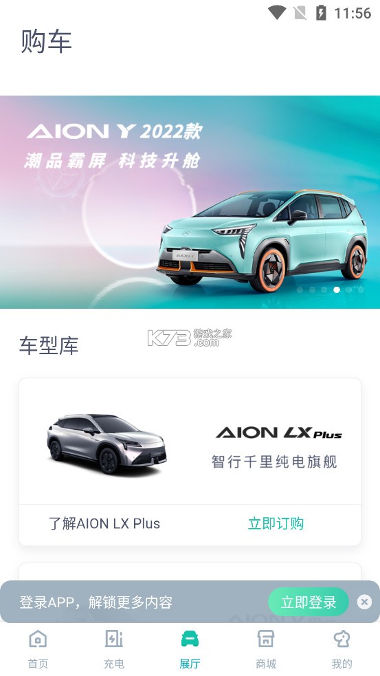 广汽埃安app