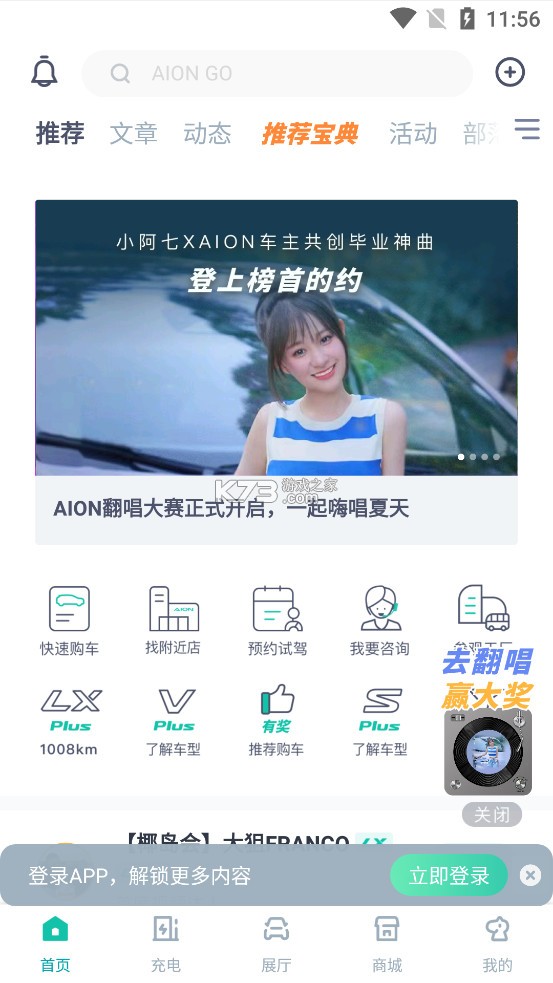 广汽埃安app