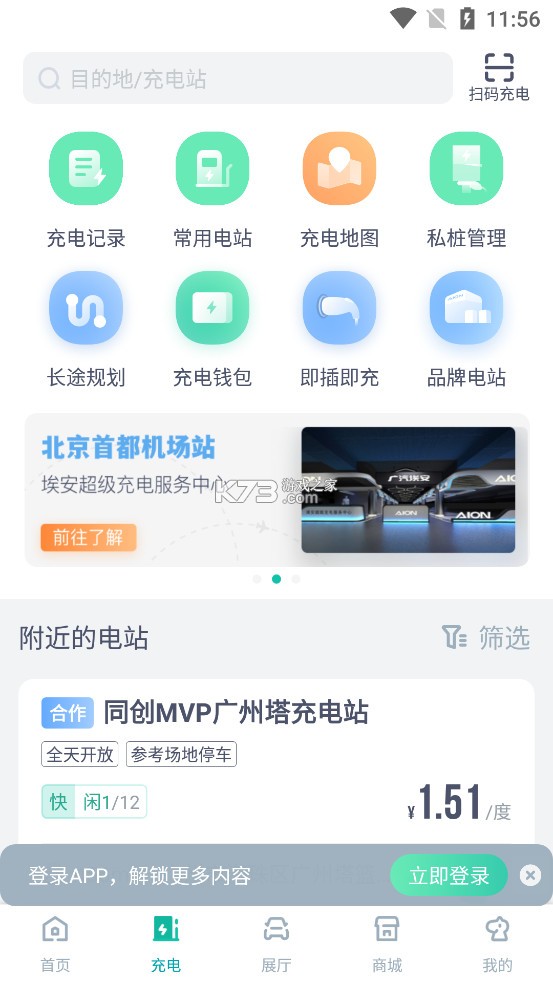 广汽埃安app