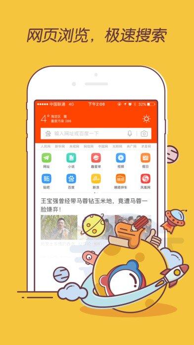百度瀏覽器