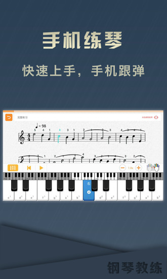 鋼琴教練