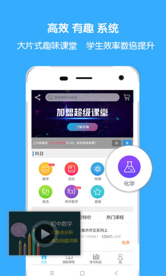 超級課堂