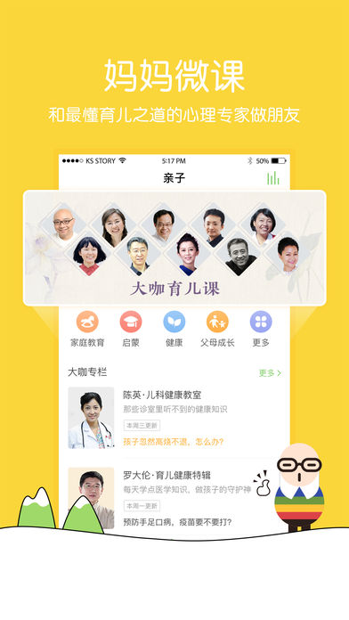 凯叔讲故事app