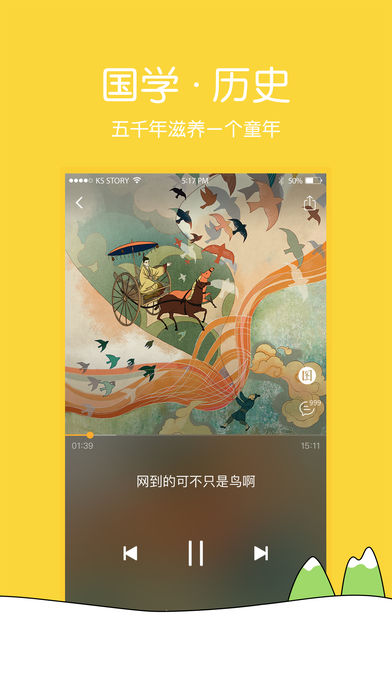 凯叔讲故事app