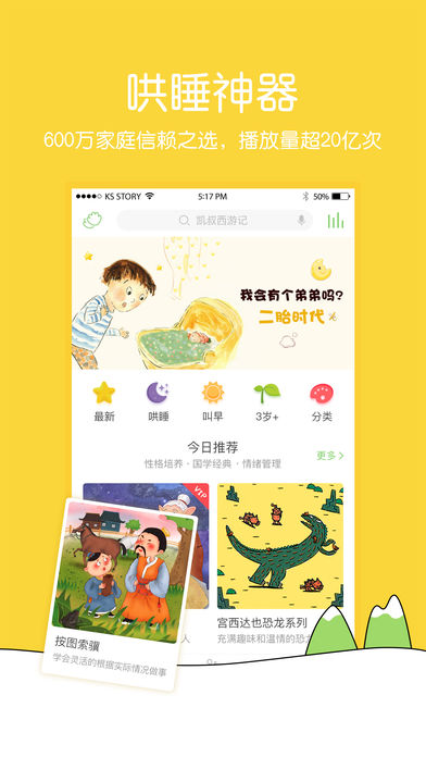 凯叔讲故事app