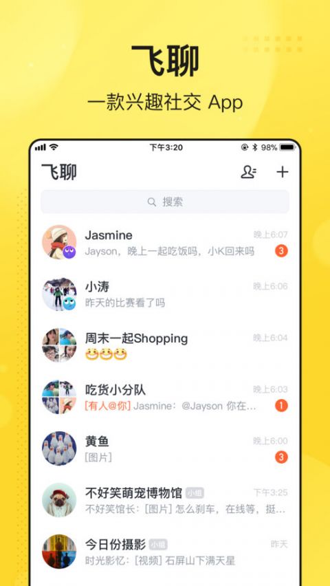 飞聊app官网版