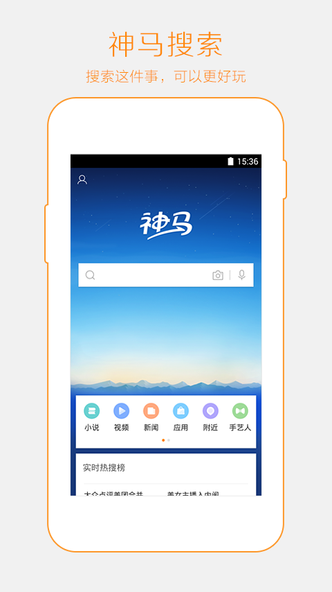 神马搜索app