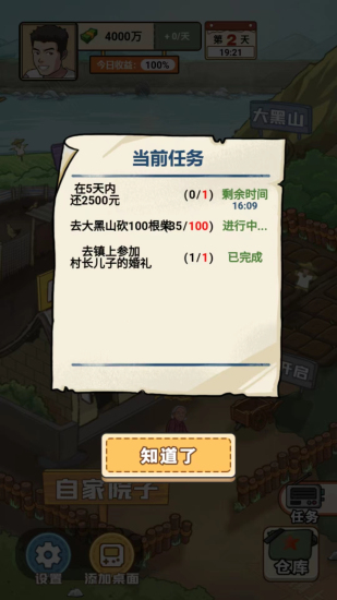 我的乡村生活手机版图6