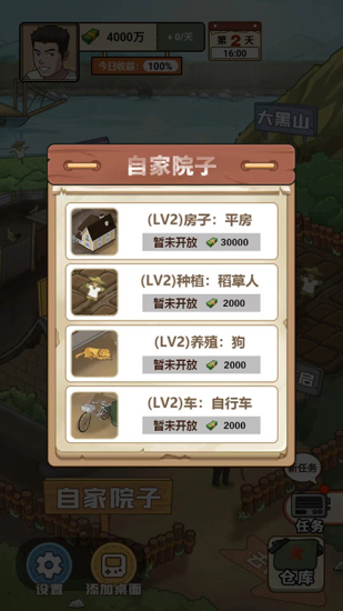 我的乡村生活手机版图9
