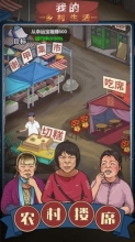 我的乡村生活手机版图10