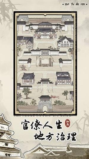 知府大人模拟器官网版图2