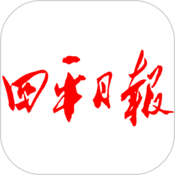 四平日报
