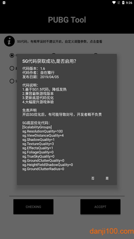 pubgtool画质助手官方版正版
