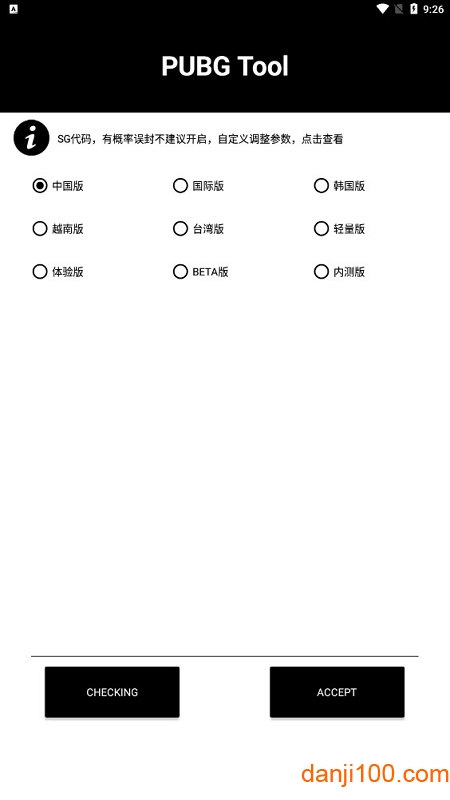 pubgtool画质助手官方版正版