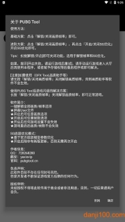 pubgtool画质助手官方版正版