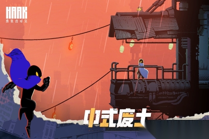 勇敢的哈克免费版图3