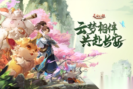 长安幻想安卓版图5