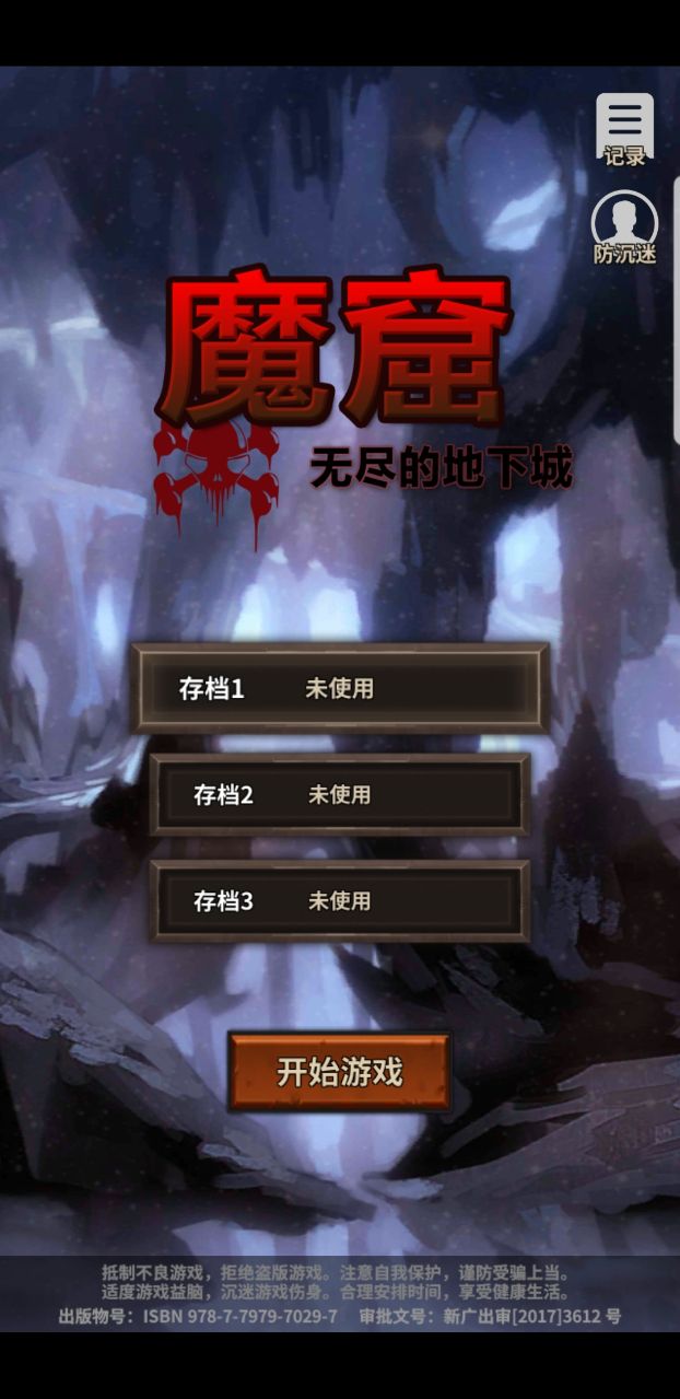 魔窟无尽的地下城手机版图4