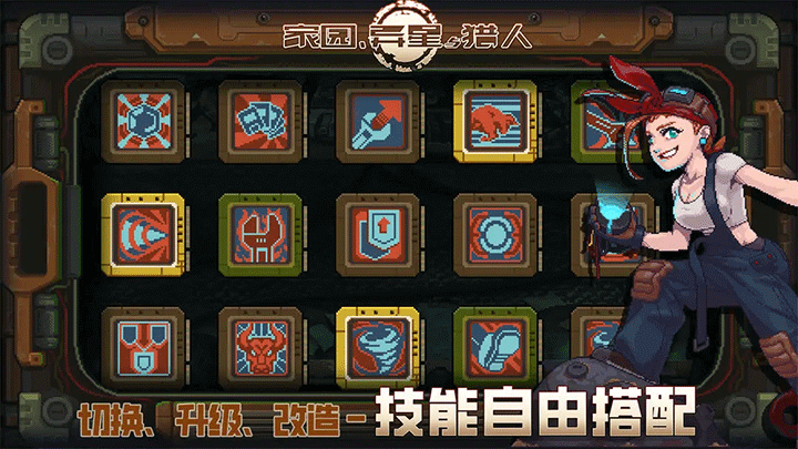 家园异星与猎人手机版图5