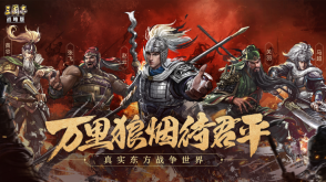 三国志战略版免费版图1