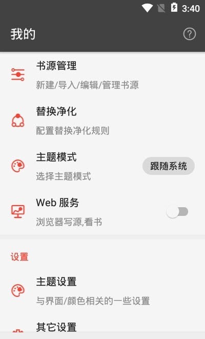 蚂蚁小说图3