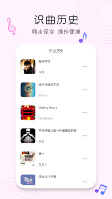 歌曲识别图4