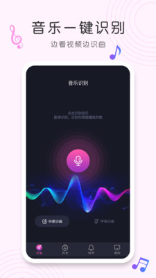 歌曲识别手机版图1