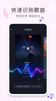 歌曲识别手机版图3