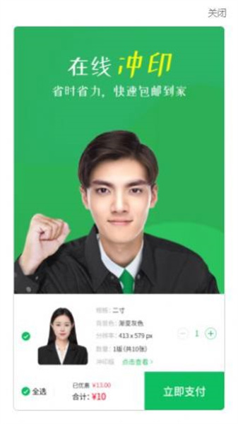 智能证件照相机免费版图2