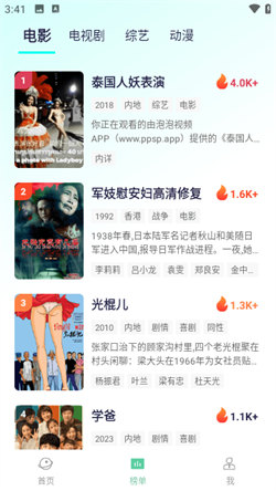飞飞视频网图3