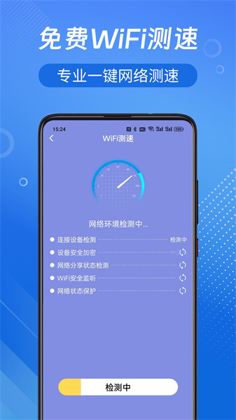 WiFi钥匙开心连图1