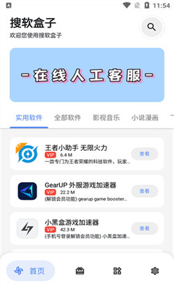 搜软盒子图3