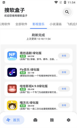 搜软盒子图4