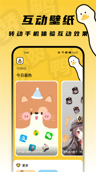 赞鸭桌面最新版图3