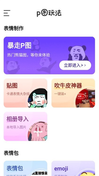 表情包p图制作图1