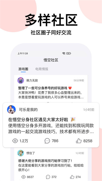 悟空分身最新版图2