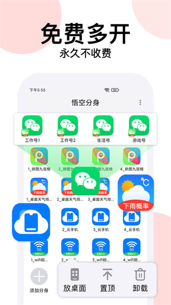 悟空分身最新版图4