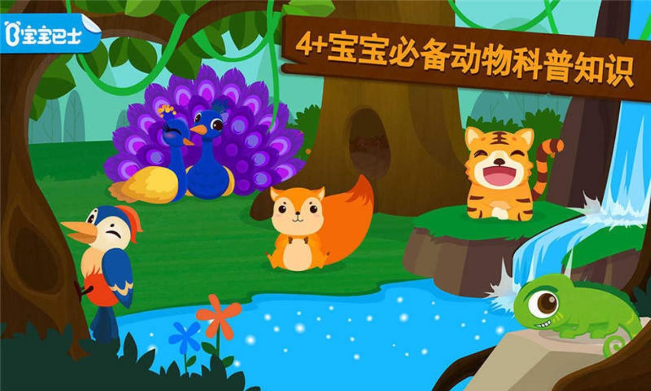 森林动物图1