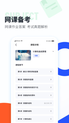 大学搜题酱作业帮大学版图3