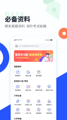 大学搜题酱作业帮大学版图4
