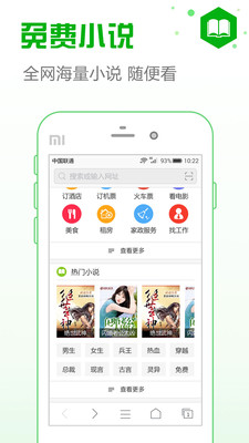 安全浏览器图1