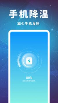 极致省电大师正版图3