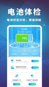 极致省电大师安卓版图2