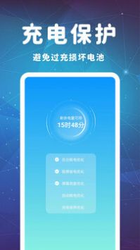 极致省电大师安卓版图4