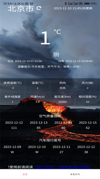 近期天气图2