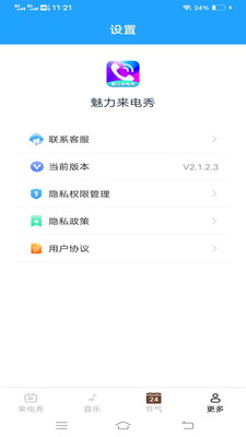 魅力来电秀图4