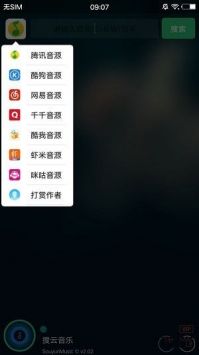 搜云音乐图2