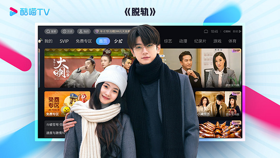 优酷视频tv版图3