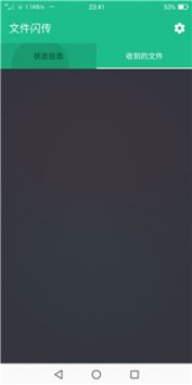 文件闪传高级版图3